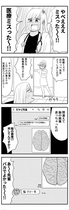 医療ミスするギャル医者
#毎日あやっぺ 