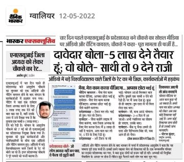 जो रिश्वत न खाये वो काँग्रेसी कैसा