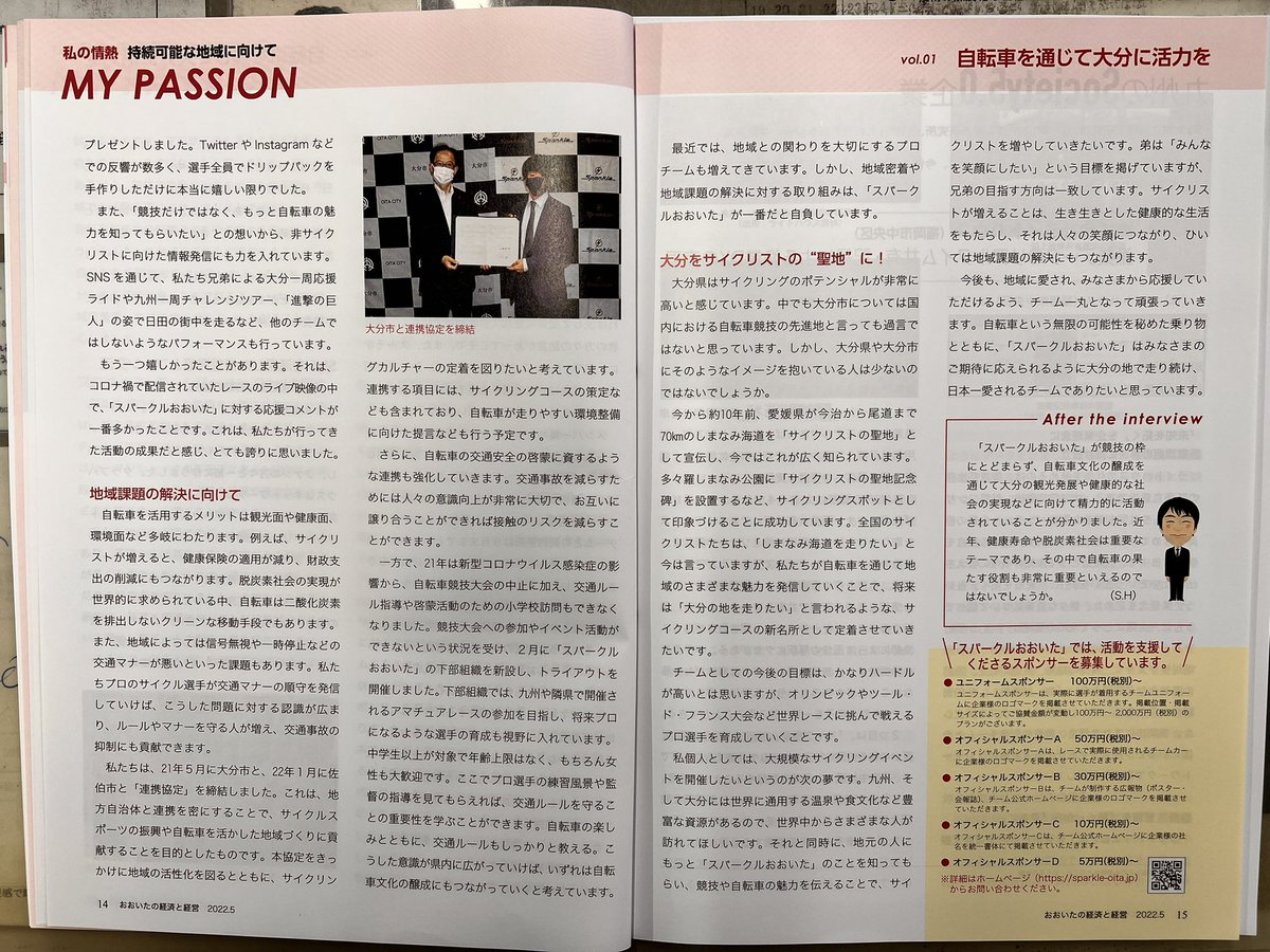 kimisouth's tweet photo. 大銀経済経営研究所の機関紙『おおいたの経済と経営5月号』に士輝社長の記事が掲載されています。
自身の生い立ちやチーム立ち上げのきっかけ、そして苦労とそれを克服するパッションと未来の展望について熱く語ってます。
読み応えあります。

#スパークルおおいた https://t.co/zLBTrrab4q