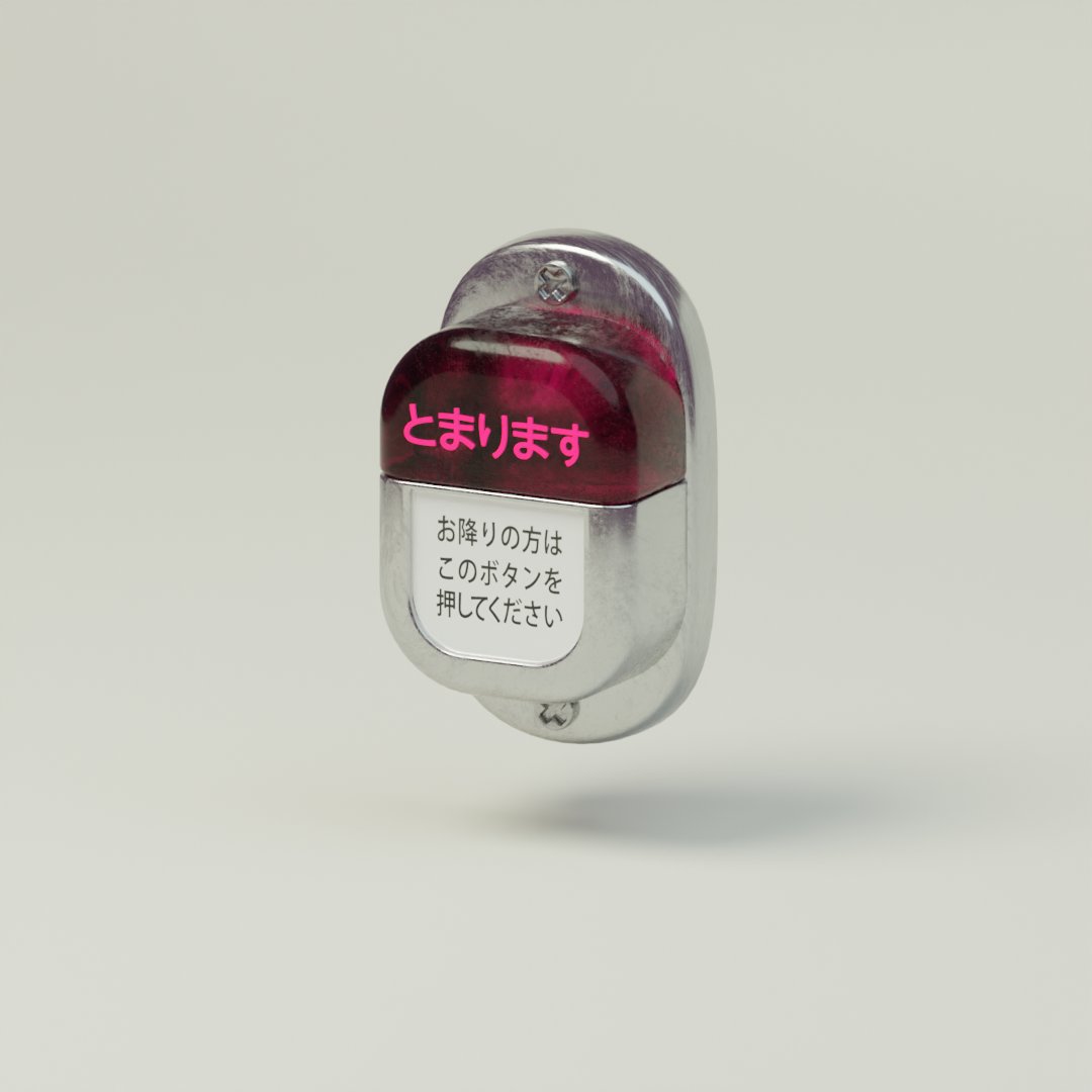 47日目
レトロ降車ボタン🚌

#blender #blender初心者