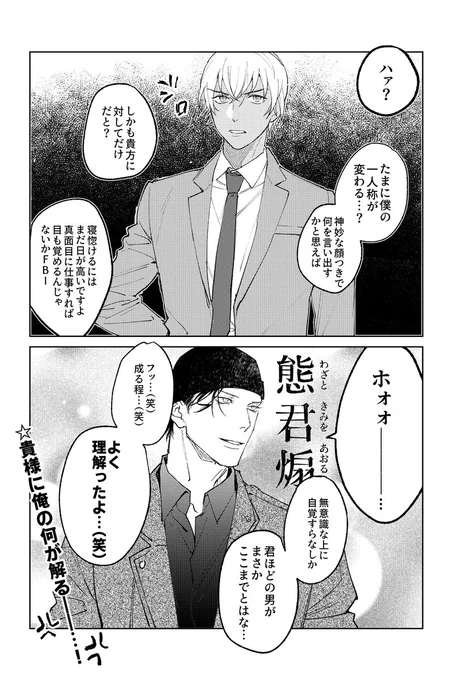即オチ2コマ漫画【赤安】 