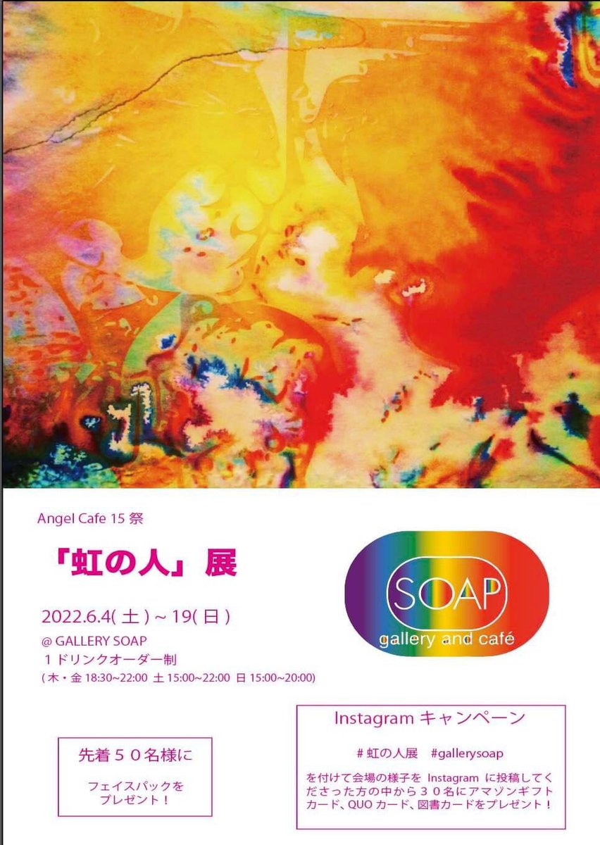 Angel_Cafe_'s tweet photo. 「虹の人」展
2022.6.4(土)〜19(日) 
北九州市小倉北区鍛冶町1-8-23 GALLARY SOAP 
(木〜日のみ。時間は写真参照)
虹色のキスと川柳・短歌を展示💕
祝プライド月間🌈
是非足をお運びください🦶 

GALLERY・SOAP
093-551-5522
https://t.co/ccTr04lfar

#AngelCafe #川柳 #短歌 #アート #gallerysoap https://t.co/IeHecJeqKd