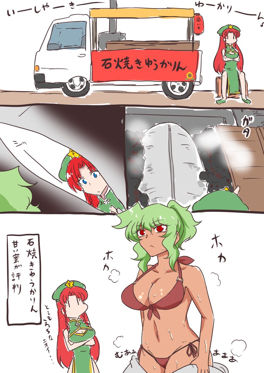 いーしやーきーゆうかりーん♪
ゆうかりん(残心) 