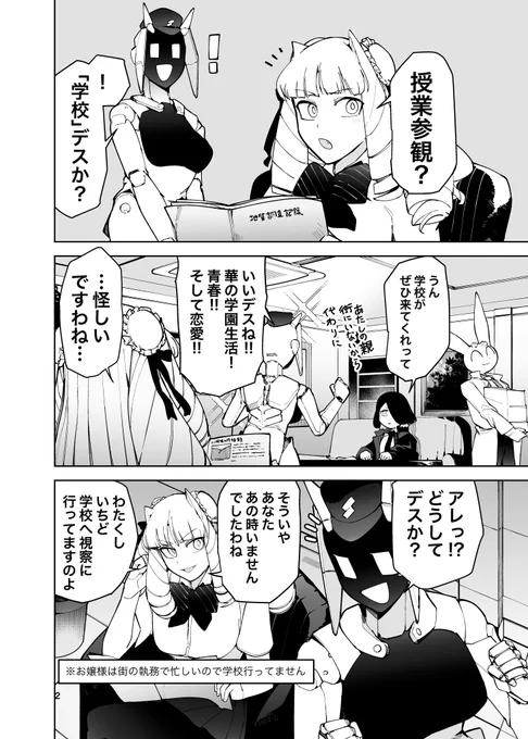 【最新話更新‼️】
ジャイアントお嬢様、
第34話が更新されました💃

恋するロボ娘・ドレアさん🤖
学校で大ピンチ!!

👇こちらからどうぞ👇
https://t.co/plkIKuB3rE

#ジャイアントお嬢様 
