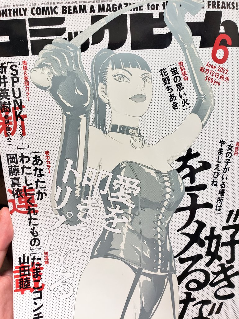 むかしからずっと好きな新井英樹先生と三宅乱丈先生と同じ雑誌に載れてるの…ほんとうれしいな…。 