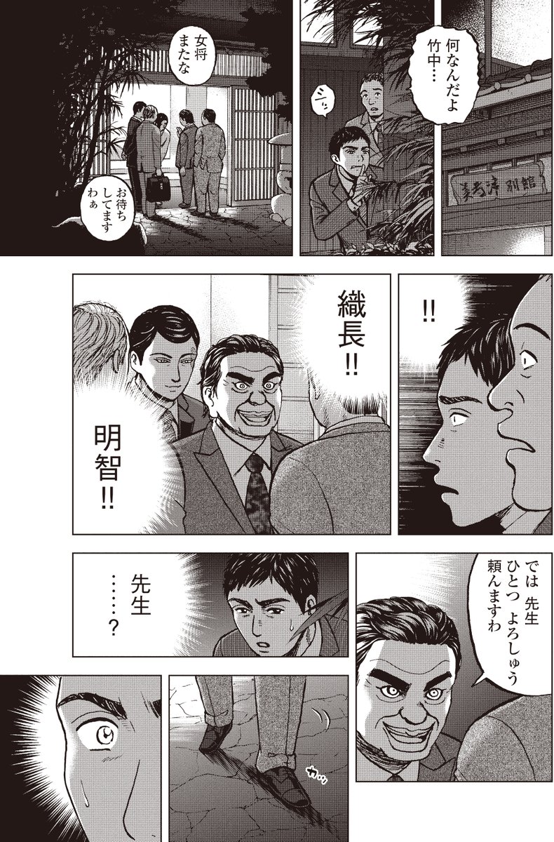 銀行渉外担当 竹中治夫
病院乗っ取り編 第5回「女将の忖度」 4/4 