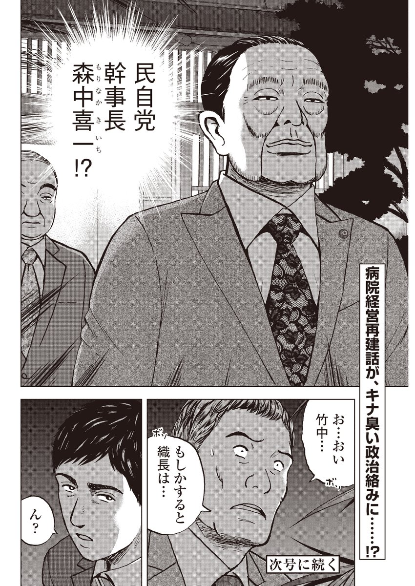 銀行渉外担当 竹中治夫
病院乗っ取り編 第5回「女将の忖度」 4/4 