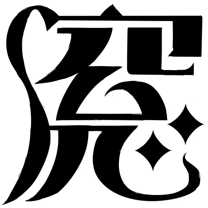 リベンジ 