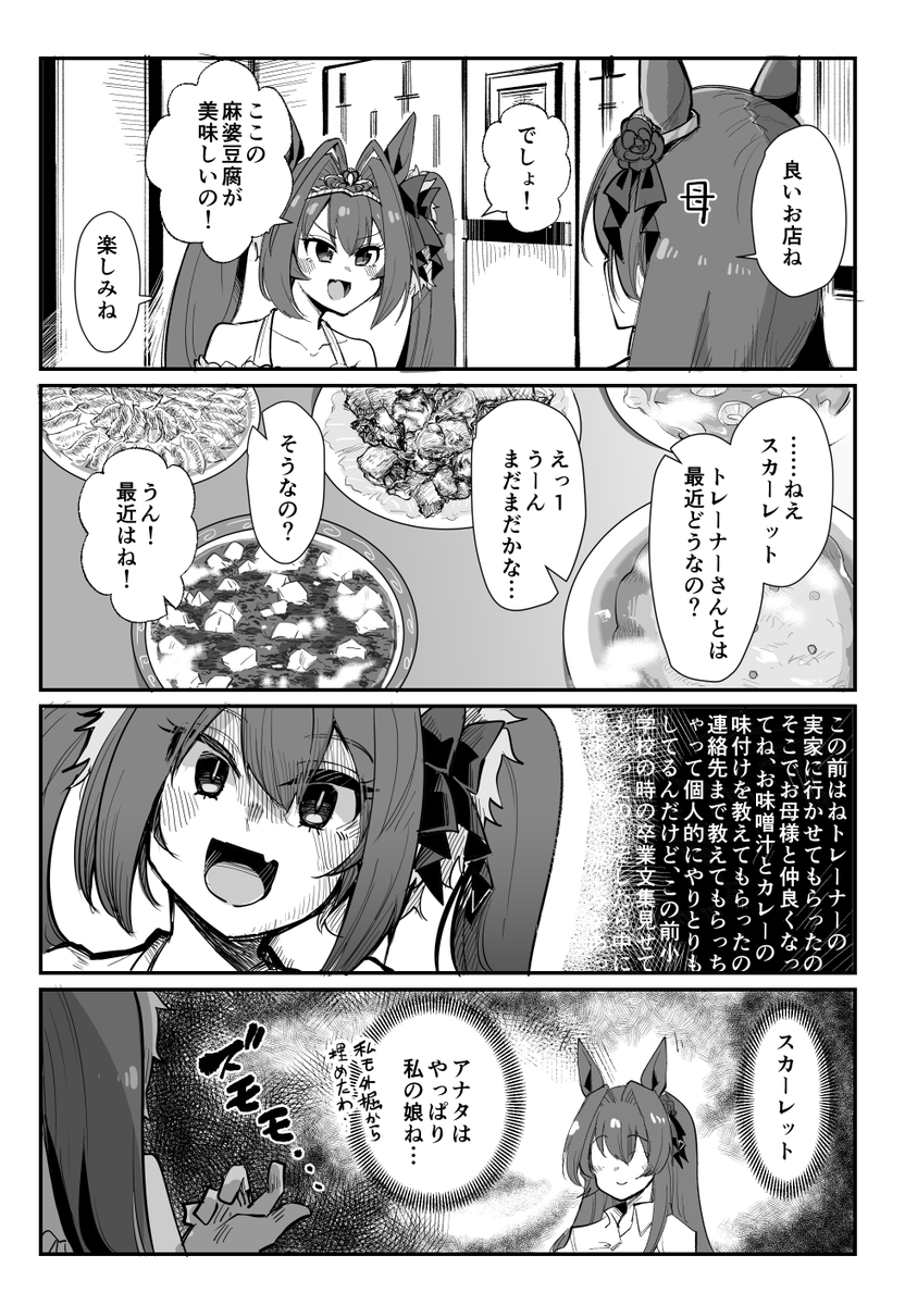 ダスカとダスカママ4コマ 