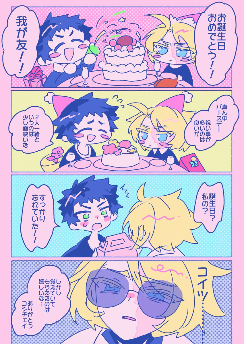 転生カラコシのお誕生日と真ん中バースデーとお誕生日 
