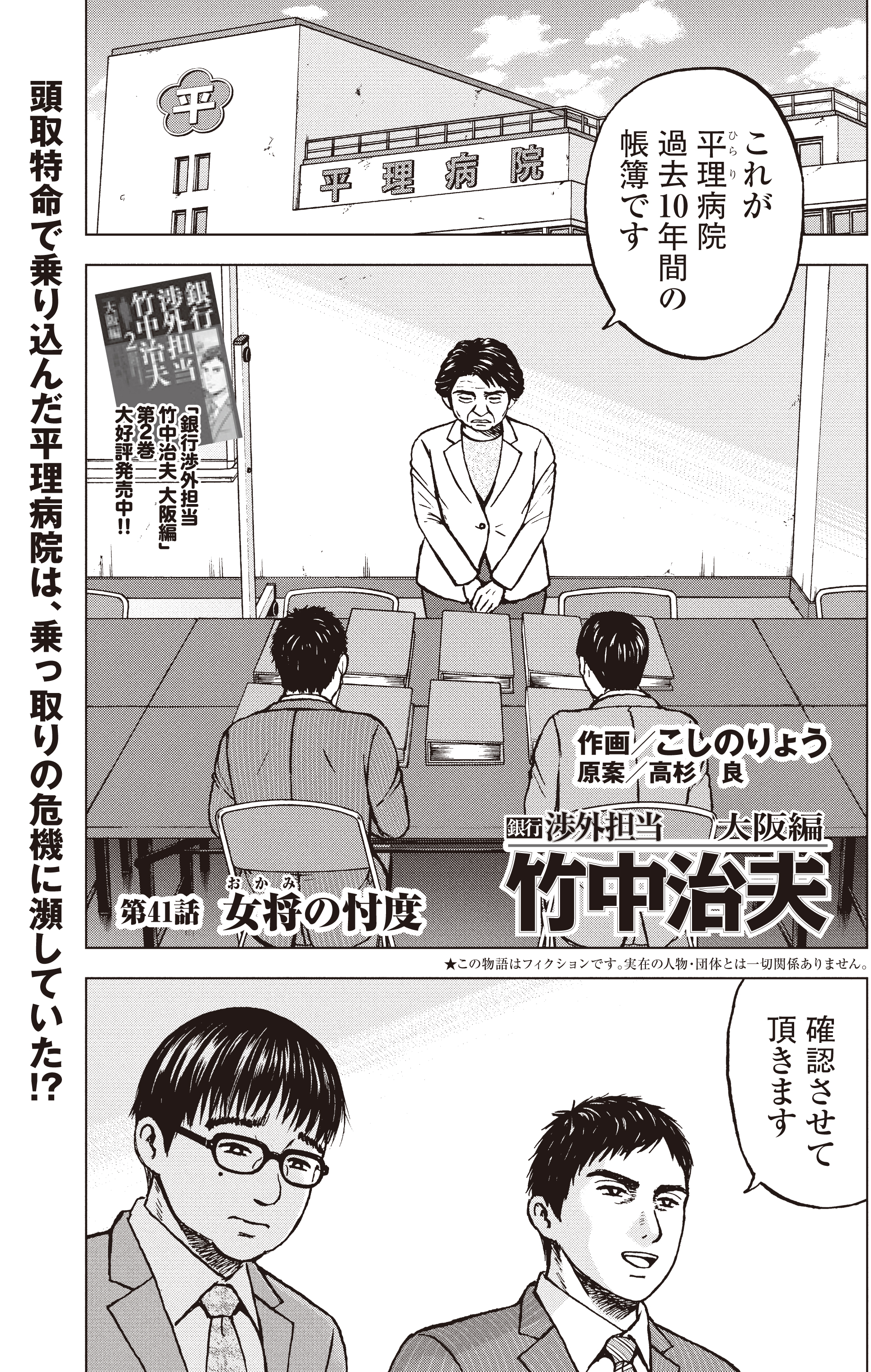こしのりょう こっしー 漫画家 Pa Twitter 病院乗っ取りを企む 織長無限 密会の相手はを探れ 銀行渉外担当 竹中治夫 病院乗っ取り編 第５回 女将の忖度 1 4 漫画が読めるハッシュタグ T Co Urcobojbyl Twitter