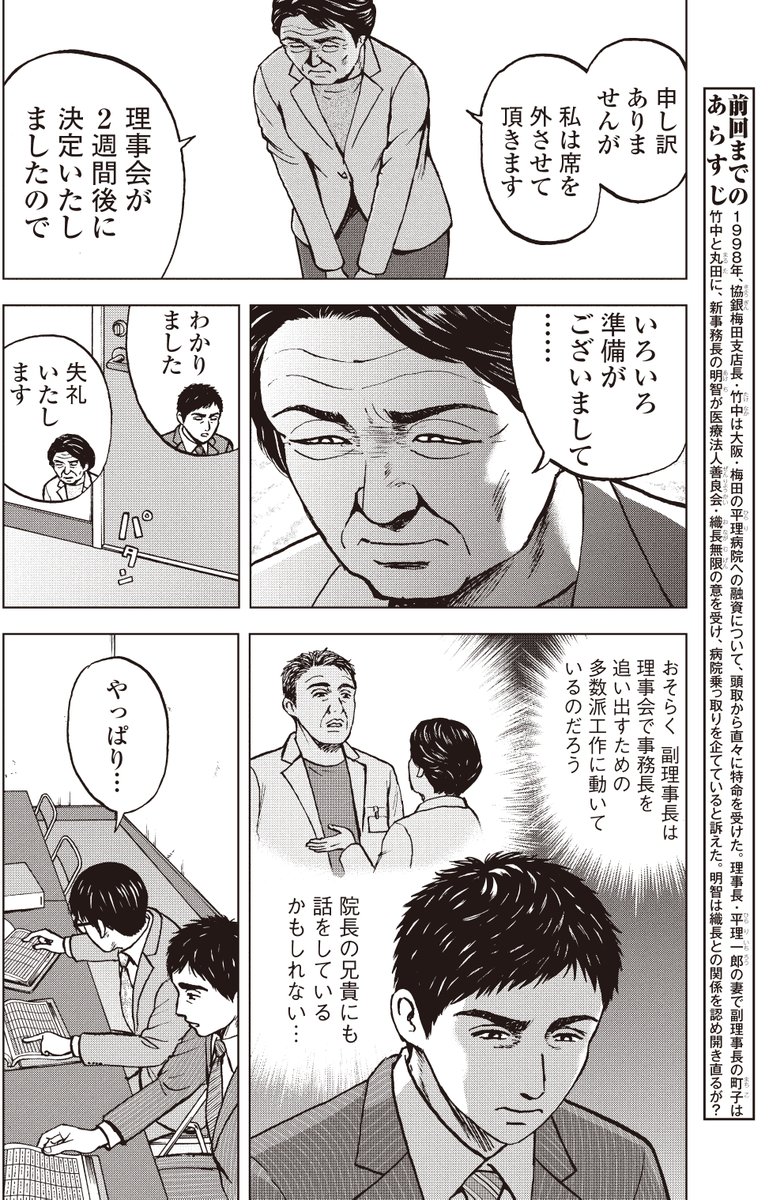 病院乗っ取りを企む「織長無限」
密会の相手はを探れ!!
銀行渉外担当 竹中治夫
病院乗っ取り編 第5回「女将の忖度」 1/4
#漫画が読めるハッシュタグ