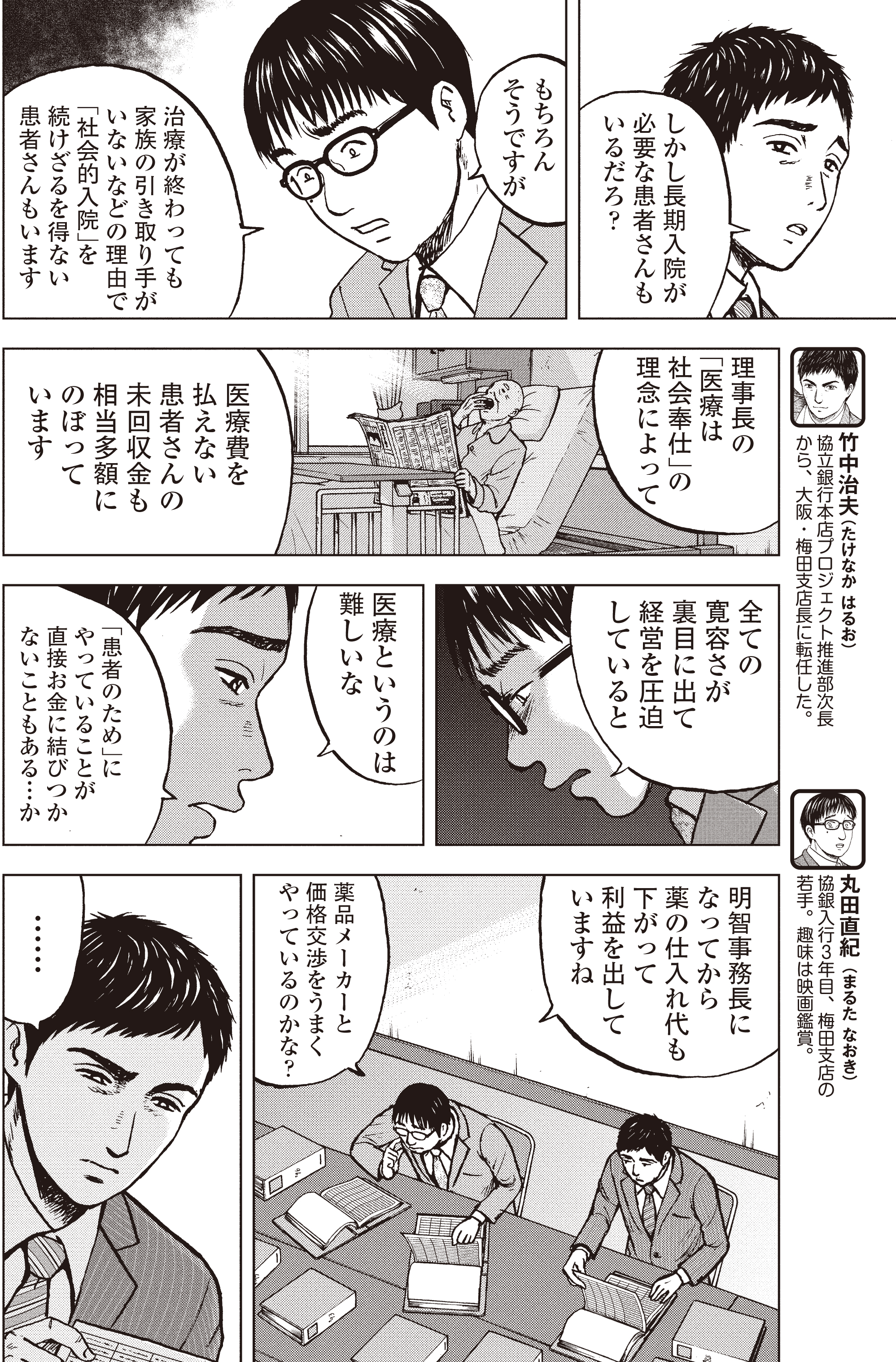 こしのりょう こっしー 漫画家 Pa Twitter 病院乗っ取りを企む 織長無限 密会の相手はを探れ 銀行渉外担当 竹中治夫 病院乗っ取り編 第５回 女将の忖度 1 4 漫画が読めるハッシュタグ T Co Urcobojbyl Twitter