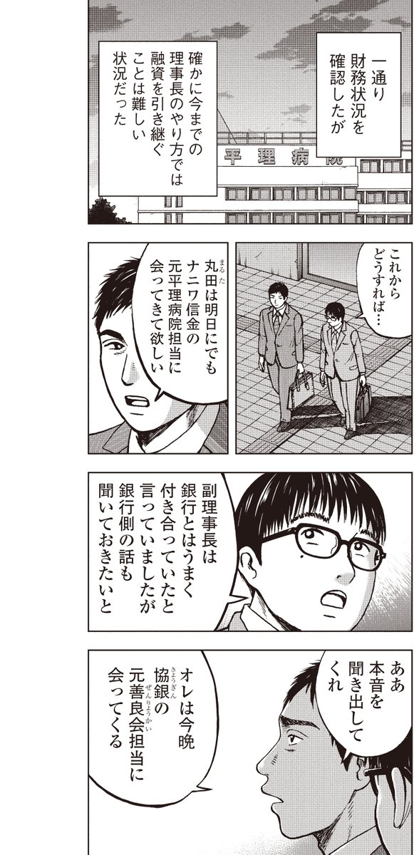 銀行渉外担当 竹中治夫
病院乗っ取り編 第5回「女将の忖度」 2/4 