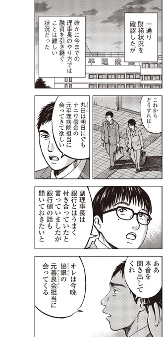 銀行渉外担当 竹中治夫
病院乗っ取り編 第5回「女将の忖度」 2/4 