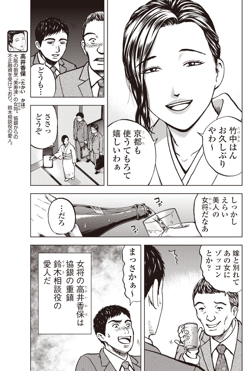 銀行渉外担当 竹中治夫
病院乗っ取り編 第5回「女将の忖度」 2/4 