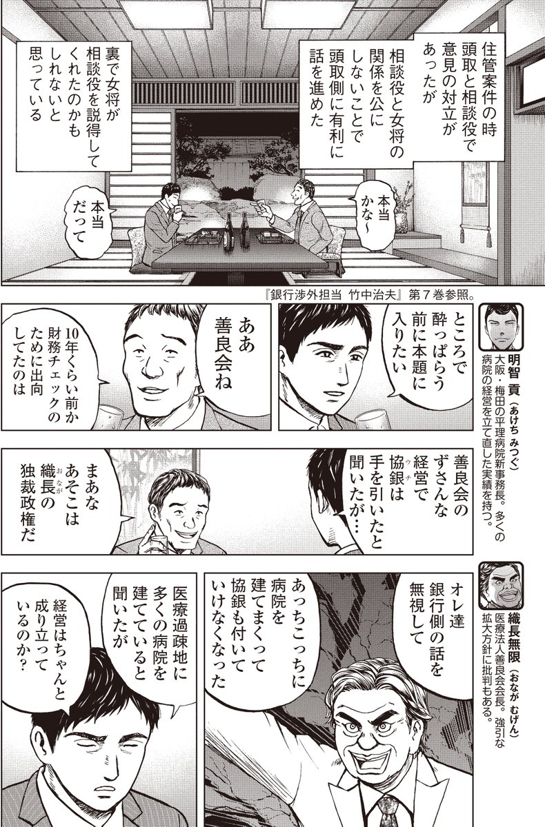 銀行渉外担当 竹中治夫
病院乗っ取り編 第5回「女将の忖度」 2/4 