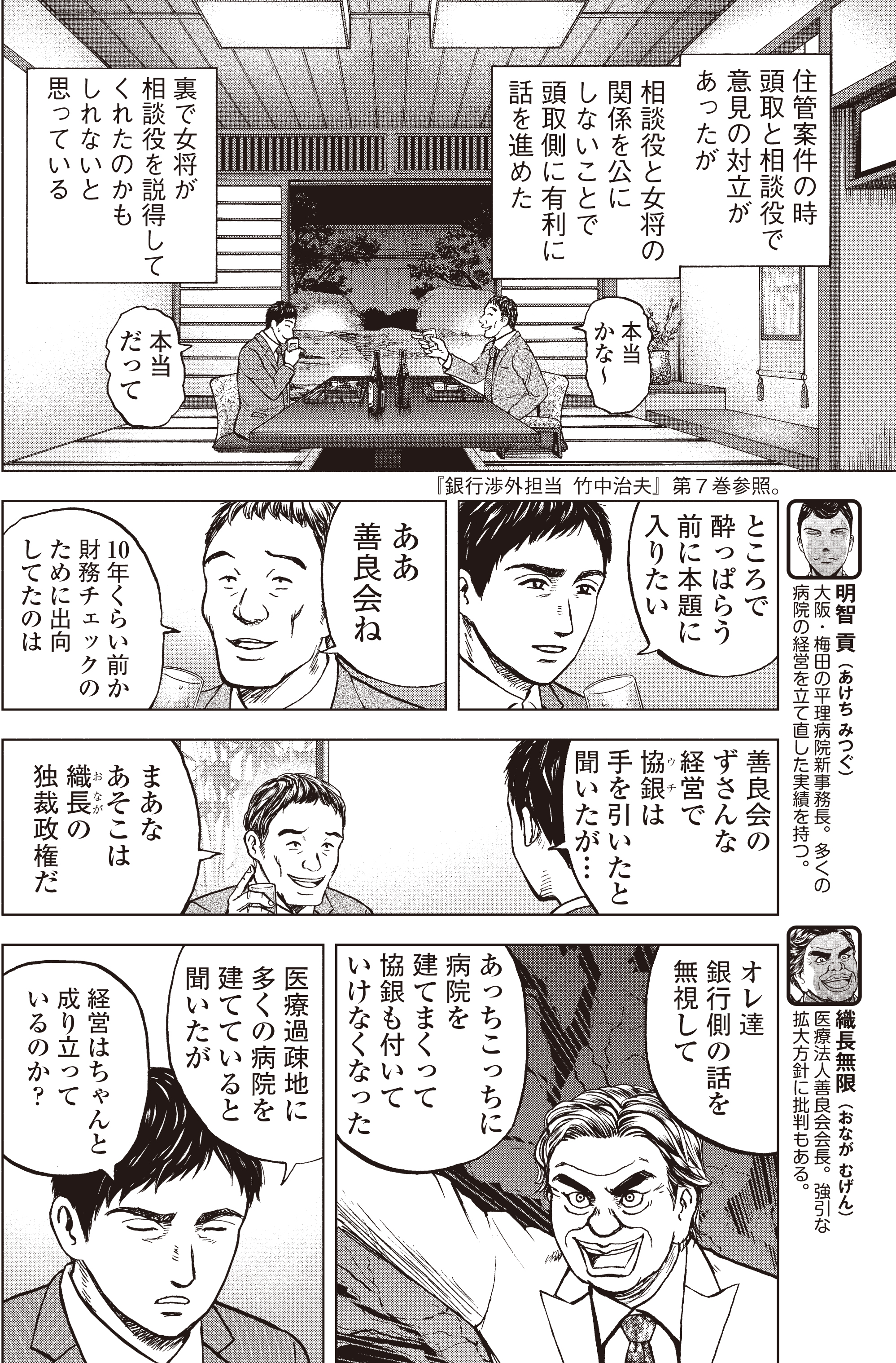 こしのりょう こっしー 漫画家 Pa Twitter 病院乗っ取りを企む 織長無限 密会の相手はを探れ 銀行渉外担当 竹中治夫 病院乗っ取り編 第５回 女将の忖度 1 4 漫画が読めるハッシュタグ T Co Urcobojbyl Twitter