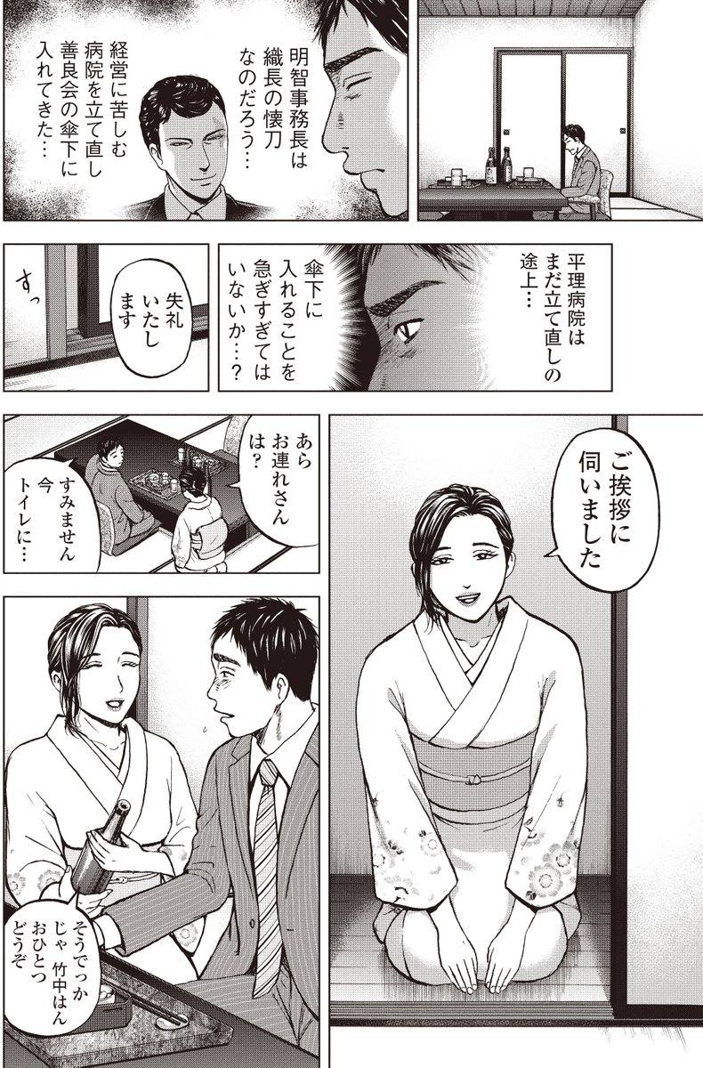 銀行渉外担当 竹中治夫
病院乗っ取り編 第5回「女将の忖度」 3/4 