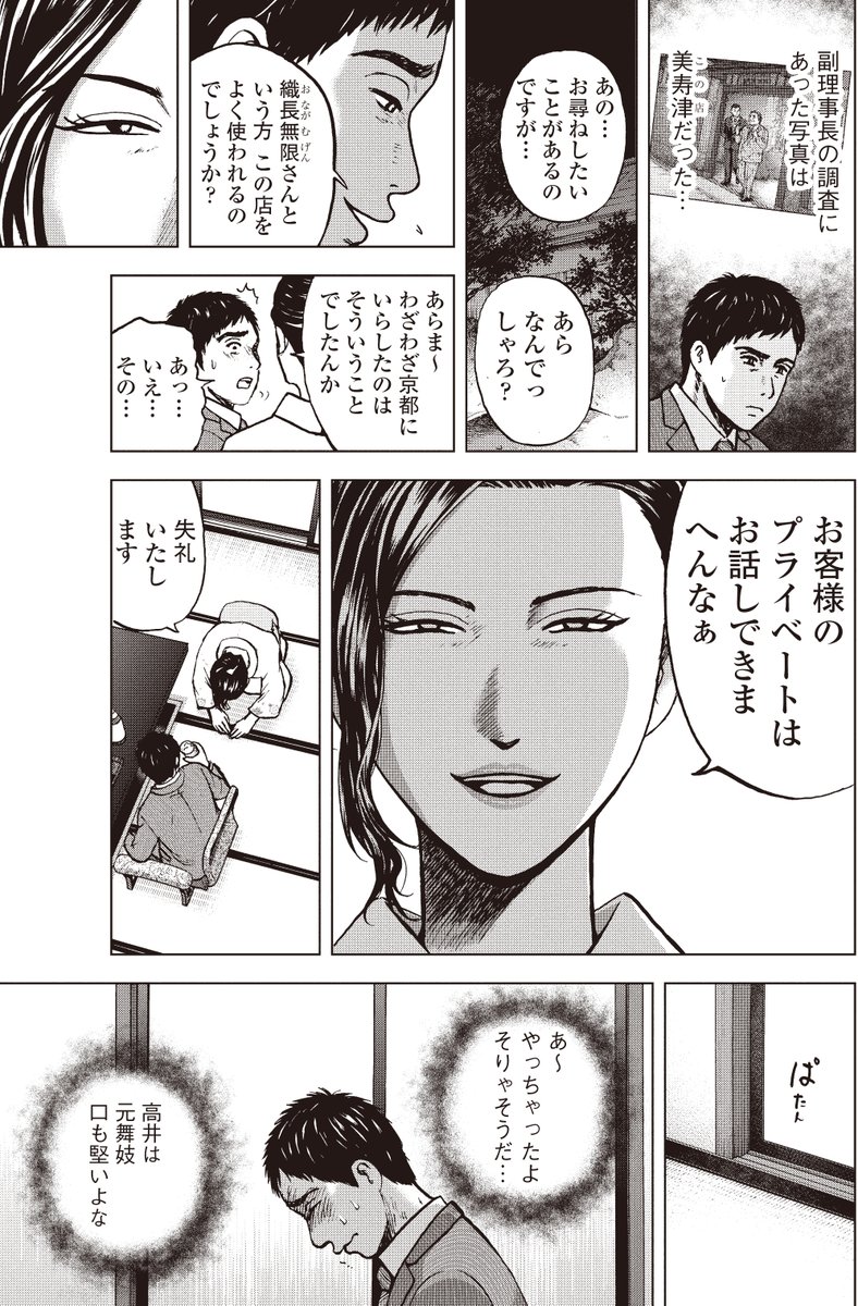 銀行渉外担当 竹中治夫
病院乗っ取り編 第5回「女将の忖度」 3/4 