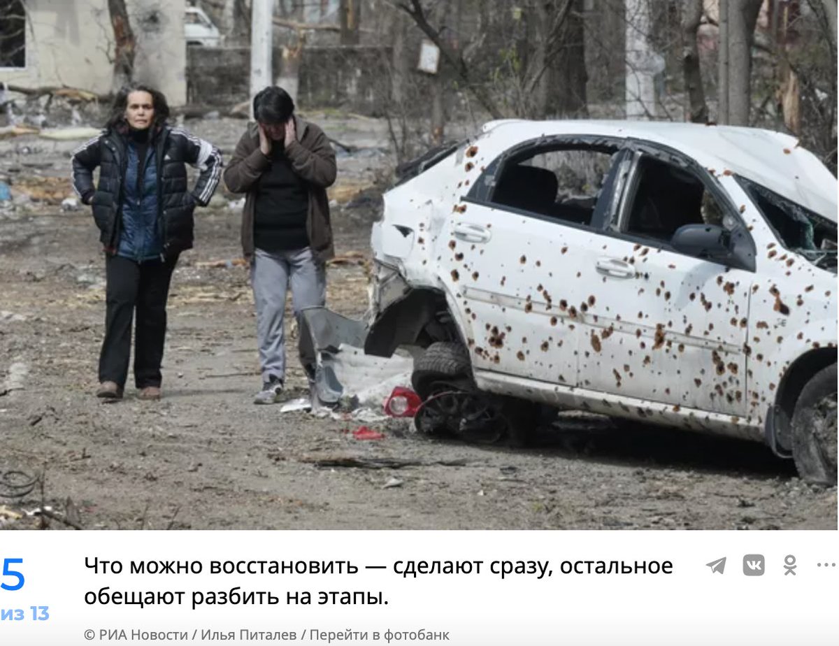 Открыла материал на сайте риа новостей с названием «Освобожденный Мариуполь», мне плохо
