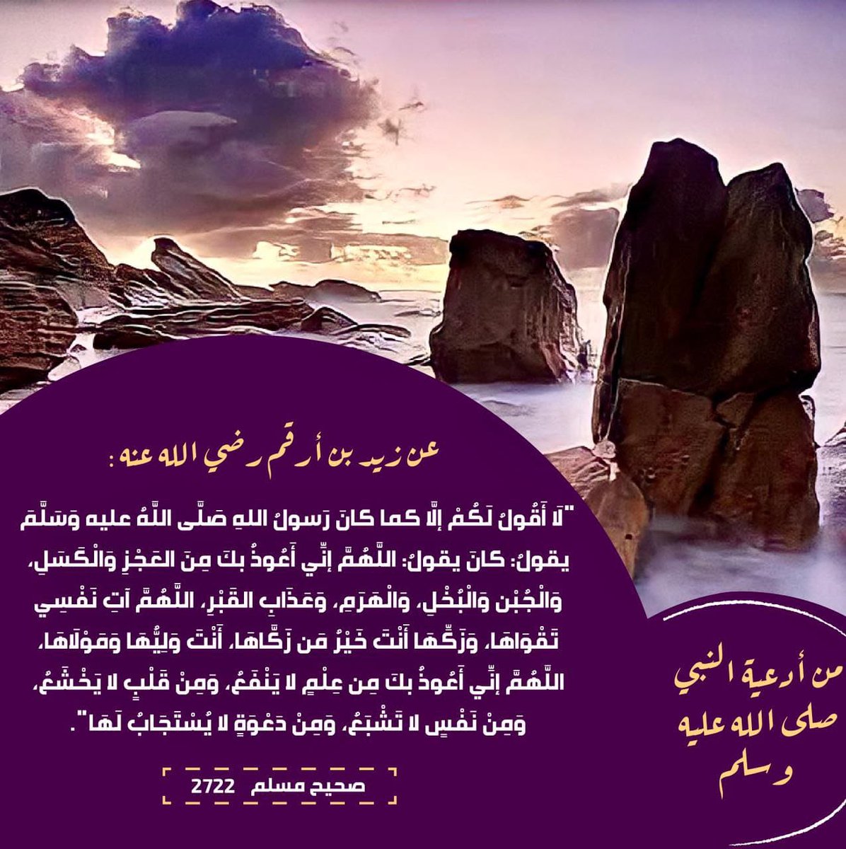 ZhrtAlrooh's tweet photo. من أدعية النبي صلى الله عليه وسلم 
#صلوا_عليه_وسلموا_تسليما https://t.co/gCRFVZmebE