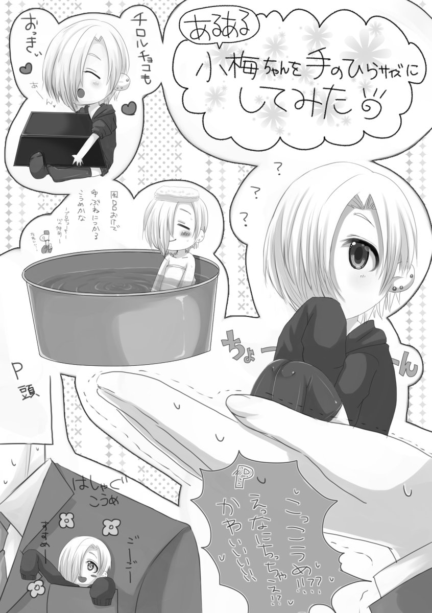 昔かいた〇〇してみた小梅ちゃんシリーズ 