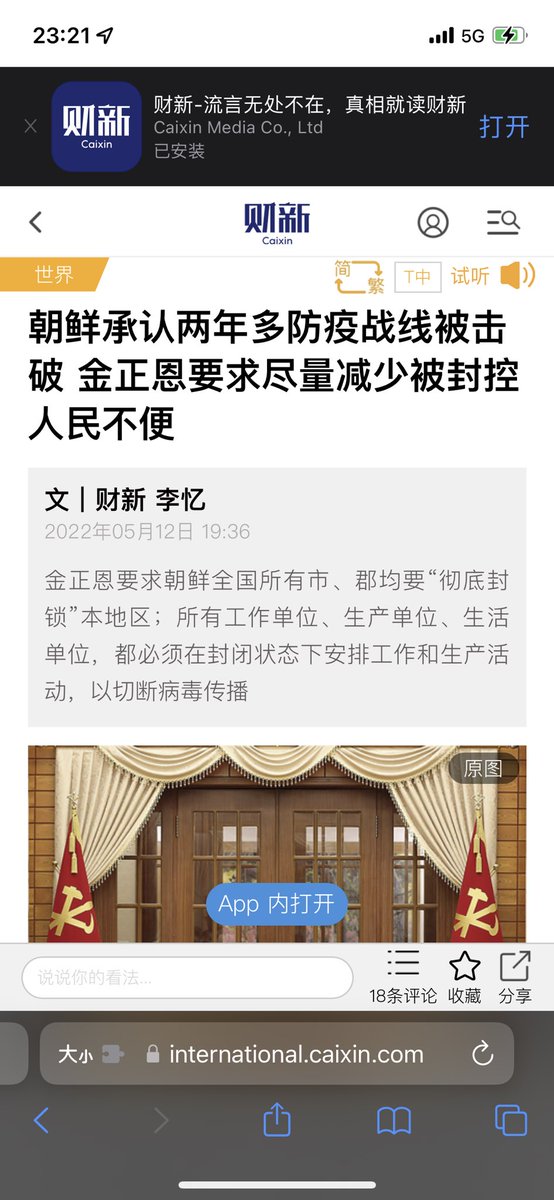 财新把标题改了，谷歌搜索的网页快照还能看到