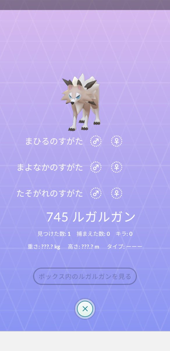 ポケモンgo ルガルガン たそがれ の色違い 入手方法と実装状況 攻略大百科