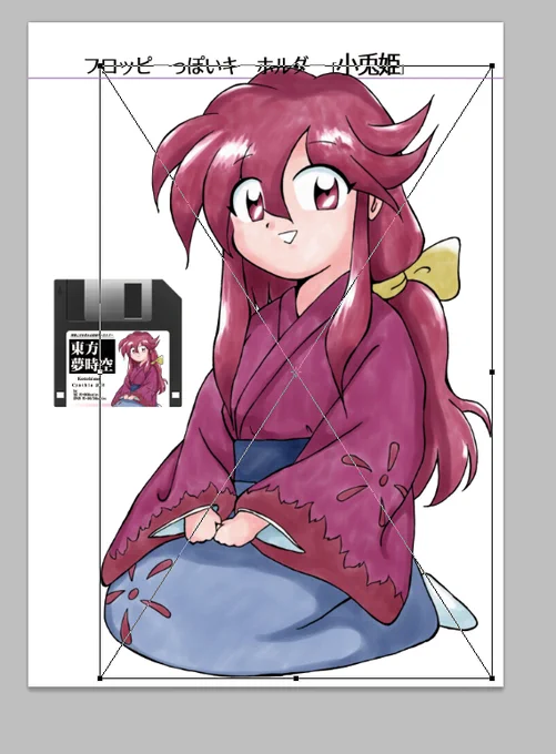 「フロッピーっぽいキーホルダー」用に描いたものの、元絵は実はB5サイズでやたらとでかい上に50mmのキーホルダーにした段階でトリミングされまくっていた絵がついにほぼ原寸の全体を見られるゾ!
ってかんじの本にする予定ですが、小兎姫はともかく神綺とか1ページに収まらないのでどうするかな… 