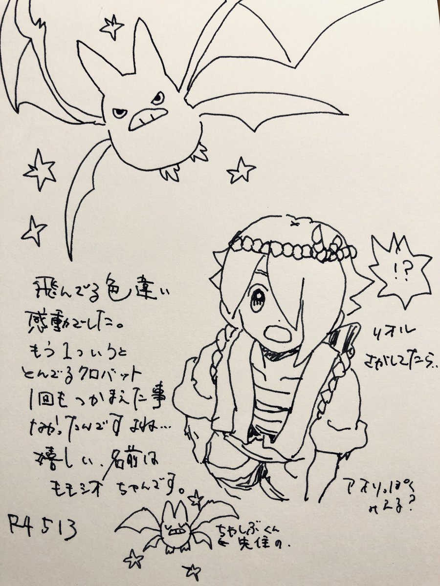 うれしすぎちゃったクロバットちゃん 