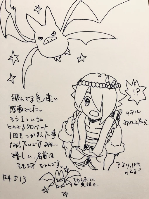 うれしすぎちゃったクロバットちゃん 