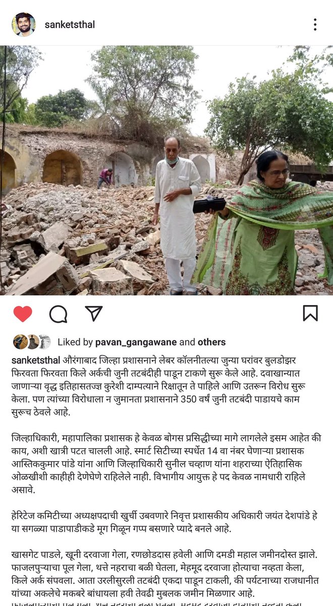 Sumitdd's tweet photo. म्हणे हे खूप अभ्यास करून यूपीएससी, एमपीएससी उत्तीर्ण होऊन अधिकारी होतात. काय करावं अशा अधिकाऱ्यांचं.? 
😴

@AUThackeray @ASIGoI @iadityawaghmare @HISTORY @LiveHIndia 

#History #Aurangabad #औरंगाबाद #महाराष्ट्र #Maharashtra #historical # https://t.co/5vIKHTr4SR