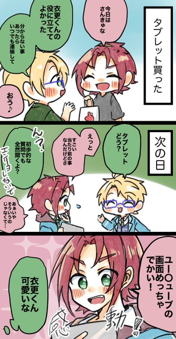 タブレット初心者衣更 