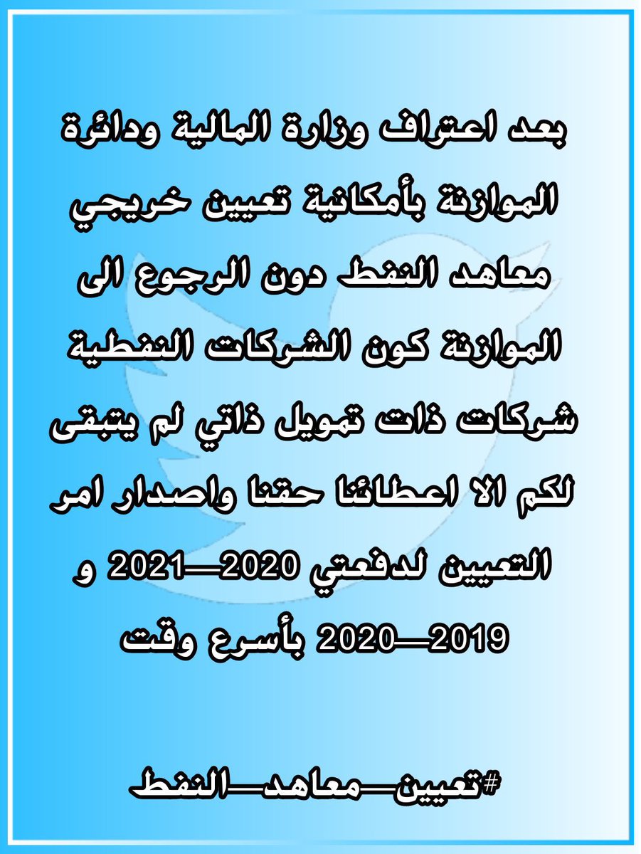 A_rues99's tweet photo. #تعيين_معاهد_النفط https://t.co/jw4Keq5KBY