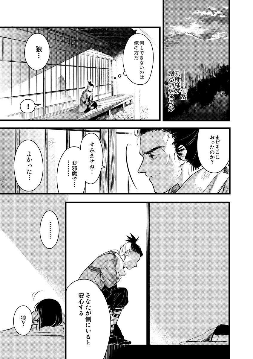 SEKIROらくがき。風邪っぴき九郎様漫画。 