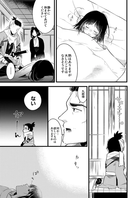 SEKIROらくがき。風邪っぴき九郎様漫画。 