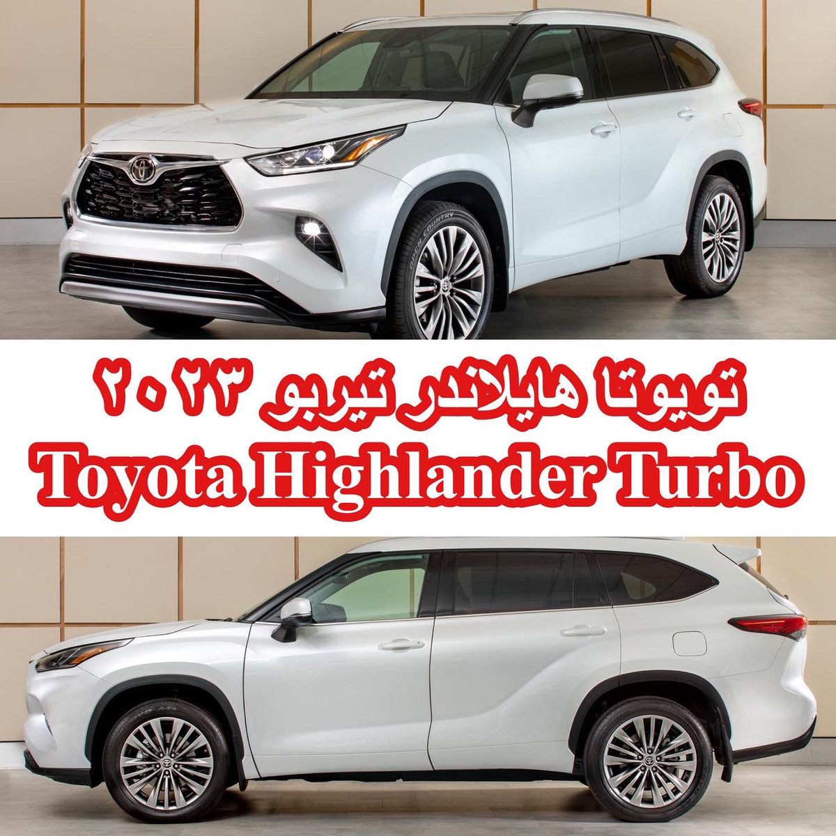 CarsEquation's tweet photo. كشفت تويوتا عن محرك جديد لهايلاندر 2023 بديل عن محرك 6 أسطوانات الحالي الذي يتم بيعه في اسواق الولايات المتحدة الامريكة

المحرك2.4تيربو265حصان وعزم418نيوتن 
 بديل عن محرك V6 3.5 بـ 295 حصان وعزم 356نيوتن 
أقل  بفارق 30 حصان و أعلى عزم بفارق 62 نيوتن متر مع بنفس ناقل الحركة8سرعات https://t.co/Cw5AcxiQAk
