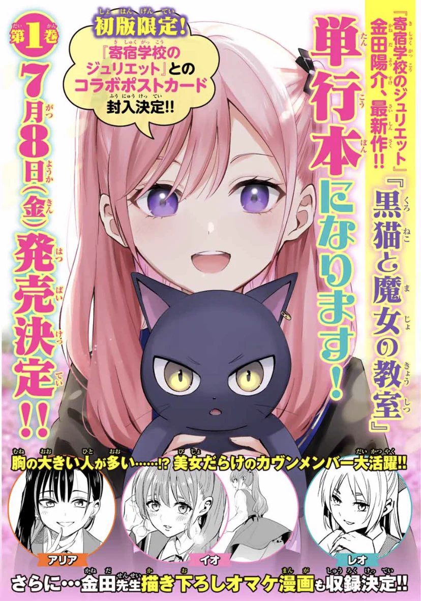黒猫と魔女の教室公式【TVアニメ放送中&最新15巻7月9日発売】 on X