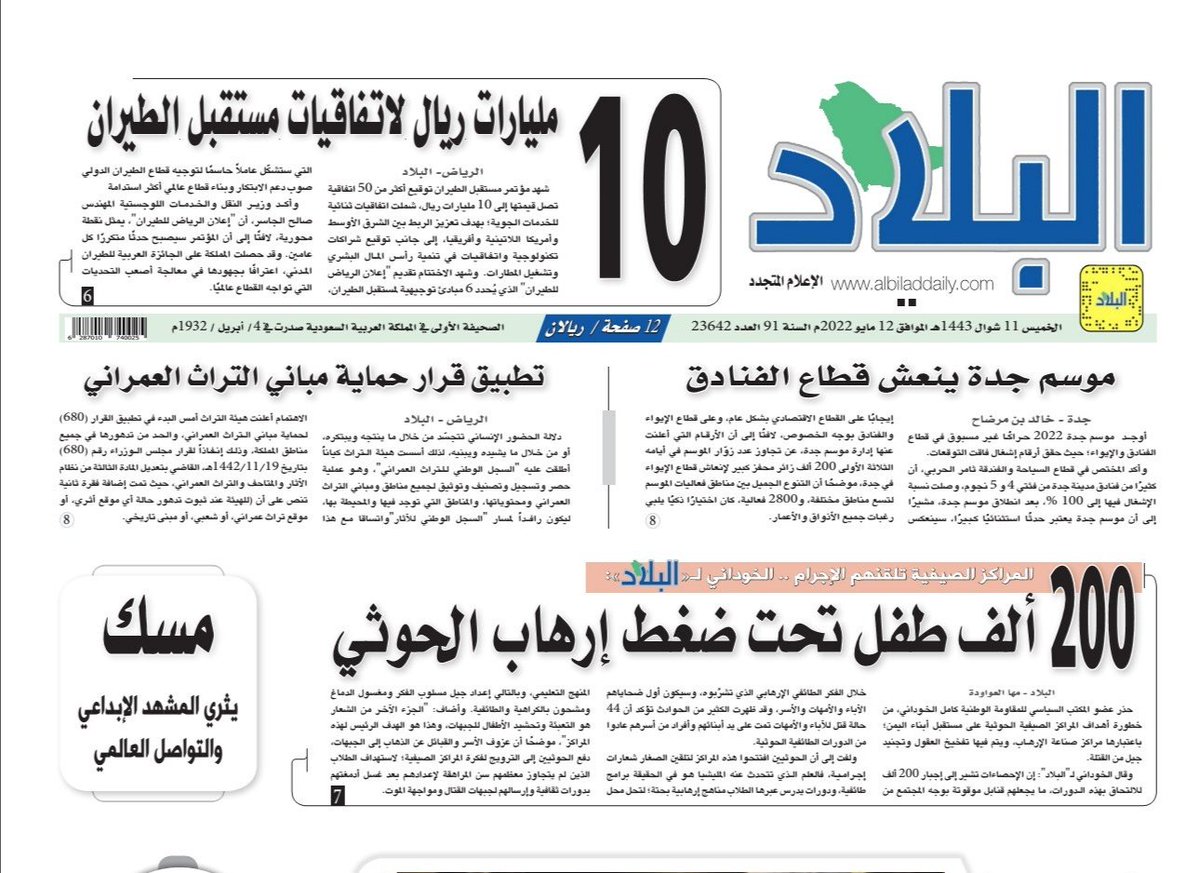KamelAlkhodani's tweet photo. صحيفة البلاد السعوديه.
 .. 
كامل الخوداني عضو المكتب السياسي للمقاومة الوطنية.

المراكز الصيفية لغسل ادمغة الطلاب و200 الف طفل تحت ضغط ارهاب الحوثي. 
...
#مراكز_صناعه_الارهاب

https://t.co/hZawdF4vuT https://t.co/1IDQumQT1g