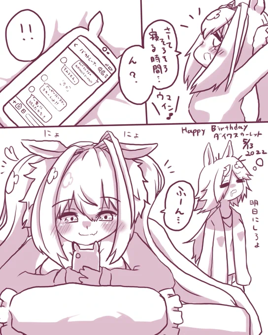 #ラクガキウマ娘 
#ダイワスカーレット生誕祭2022 
ハッピーバースデーダイワスカーレット!
君の一番に。 