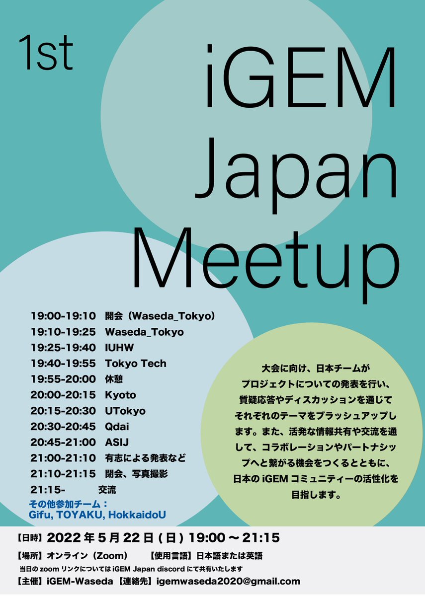 Wasedaigem's tweet photo. 5/22(日)の19:00より第1回目のiGEM Japan Meetupを開催致します！日本のiGEMチームが一堂に会してプロジェクトの発表やディスカッションが出来る機会になります。参加される日本チームの方々よろしくお願い申し上げます🇯🇵🍣
#iGEM #synbio #collaboration #japan #partnership #Waseda #tokyo #早稲田 https://t.co/6h3v8BkwGP