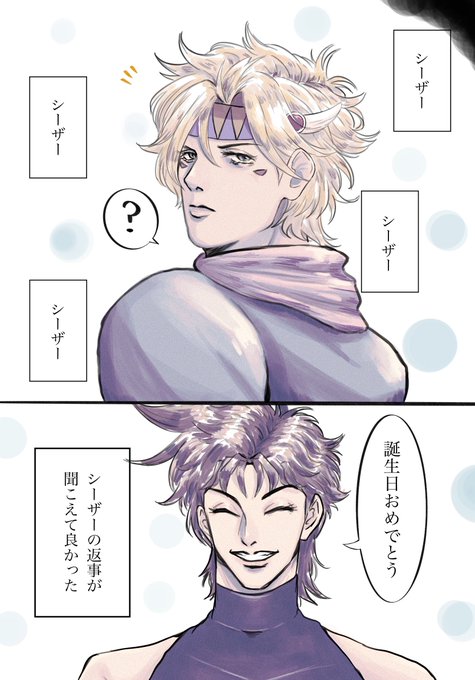 シーザー生誕祭22 を含むマンガ一覧 ツイコミ 仮
