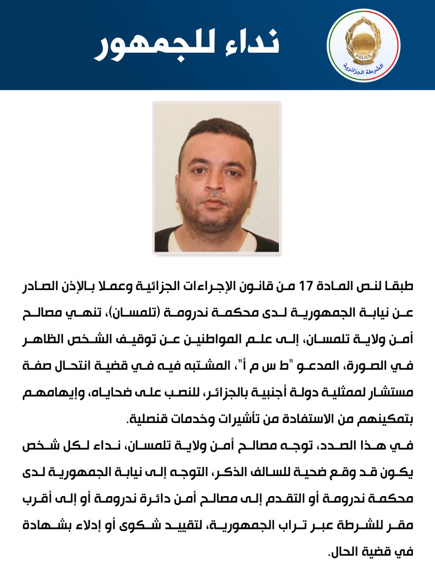 الشرطة الجزائرية tweet media