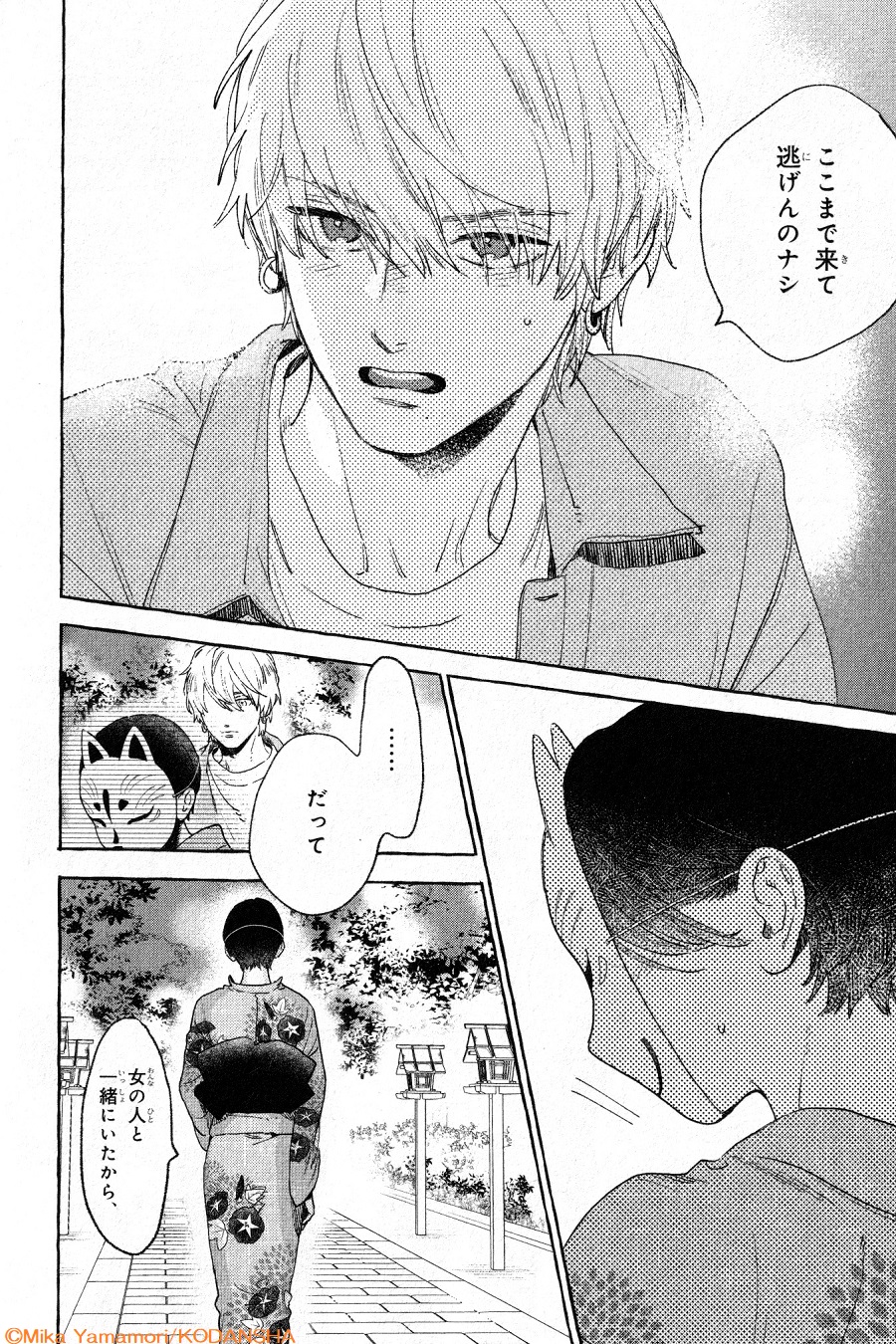 うるわしの宵の月　ひかえめに言ってもこれは愛　指先と恋々 デザート編集部 on X: 