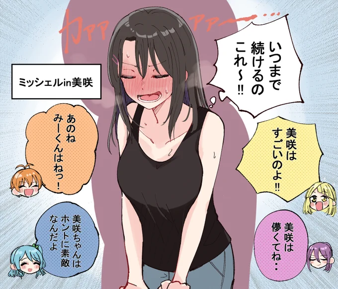 今回のガルパイベスト「例えばこんな脱げない日には」
めちゃくちゃエモかったのでみんな見てね。
これは褒められ続ける羞恥プレイを受ける美咲ちゃんです。 