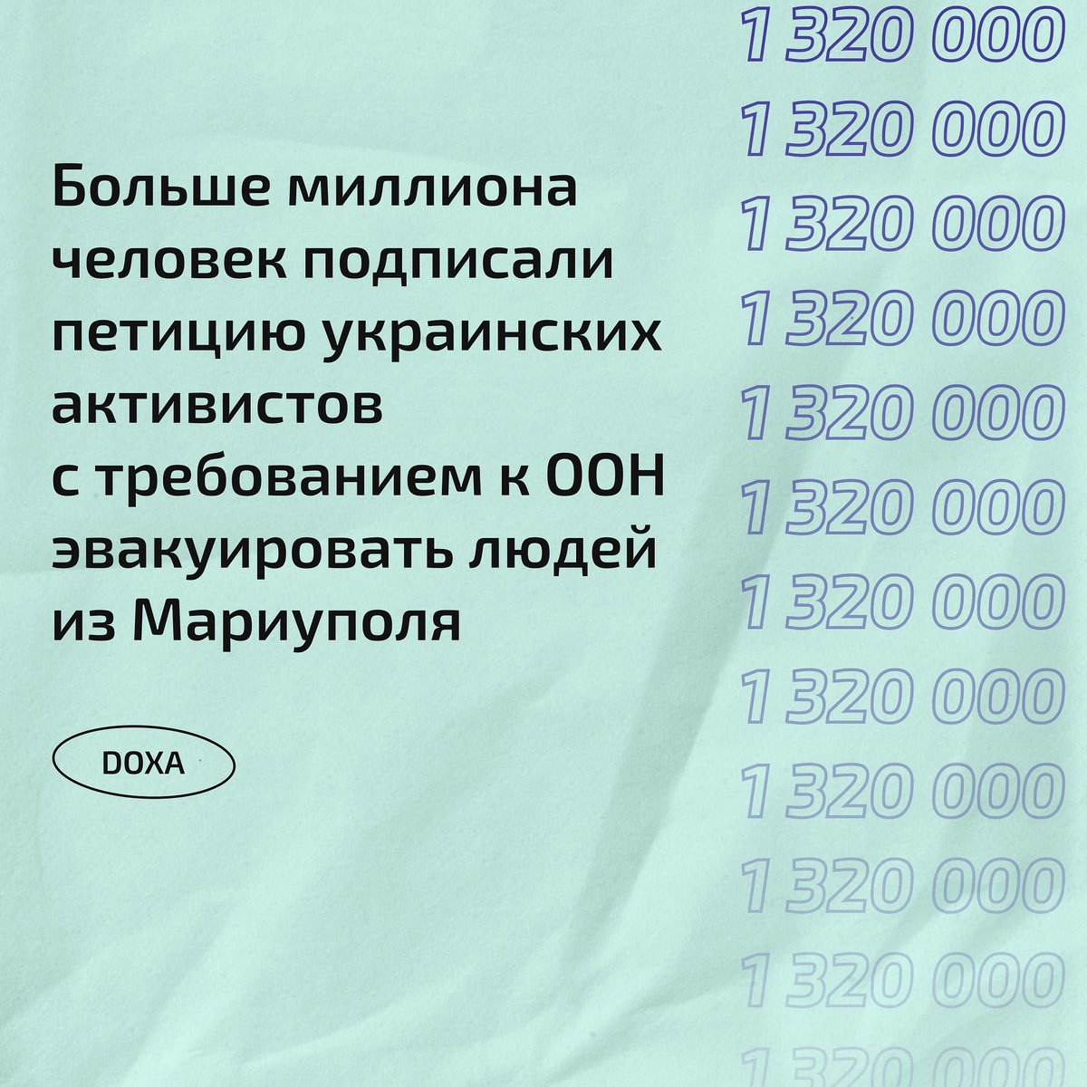 doxa_journal's tweet photo. Более 1,3 миллиона человек подписали петицию на https://t.co/PWPyjNcAi0 с требованием к ООН начать эвакуацию гражданского населения и военнослужащих из Мариуполя.

https://t.co/jifFZURnZg https://t.co/HfCruiru9P