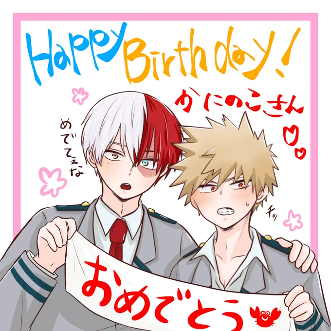 @coconut_umlaut わー!!!お誕生日おめでとうございます🎉🎂㊗️🎁🎈
いつも素敵な轟爆をありがとうございます🥺❤️
楽しい一年になりますように🙏✨ 