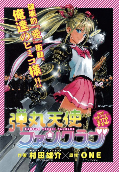 村田雄介 のイラスト マンガ作品 11 件 Twoucan 村田雄介 のイラスト マンガ作品 11 件 Twoucan