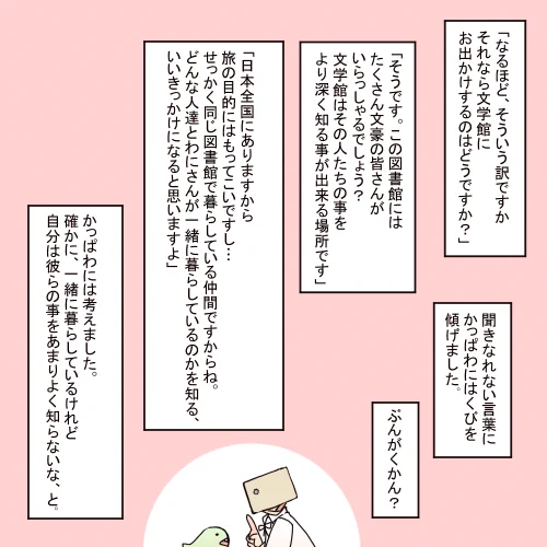 わにさん旅行記(5) 